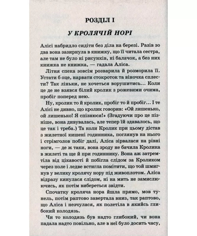 Аліса в Дивокраї