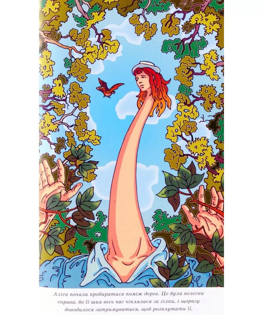 Аліса в Дивокраї