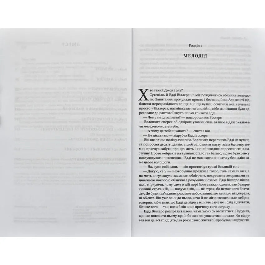 Атлант розправив плечі. Частина 1. Несуперечність