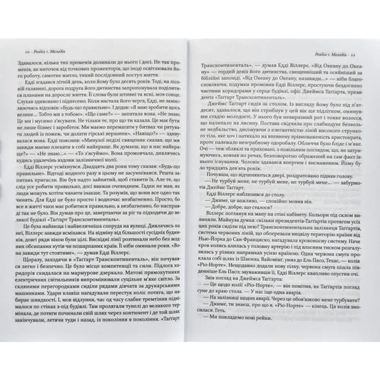 Атлант розправив плечі. Частина 1. Несуперечність
