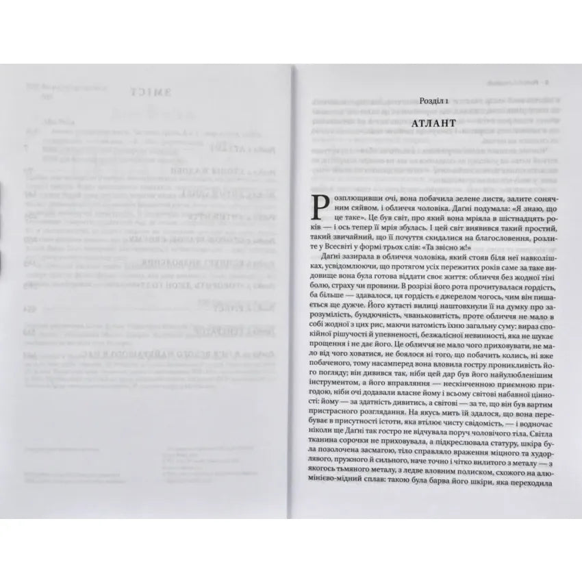 Атлант розправив плечі. Частина 3. А є А