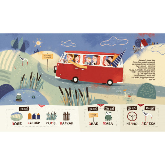 Бодьо на канікулах