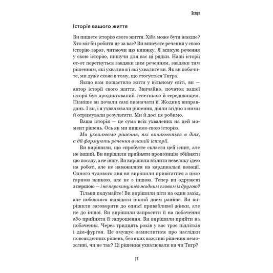 Іди туди, де страшно. І матимеш те, про що мрієш