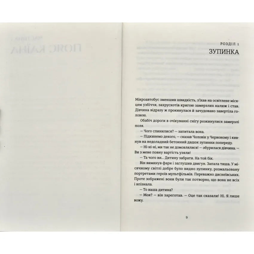 Я бачу, вас цікавить пітьма