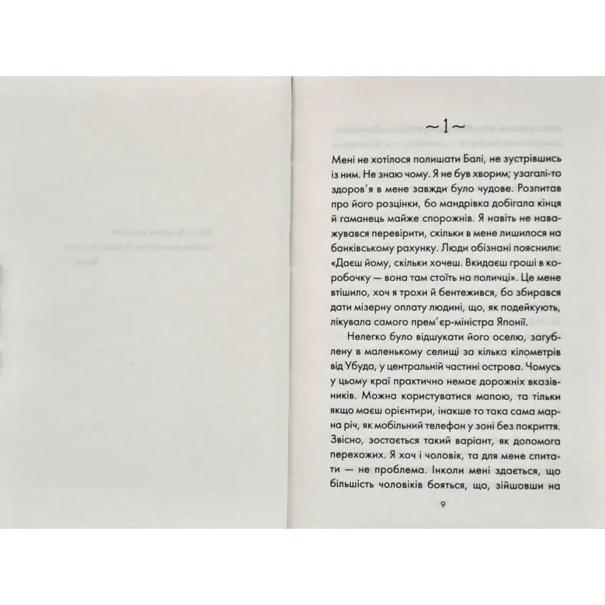 Людина, що хотіла бути щасливою