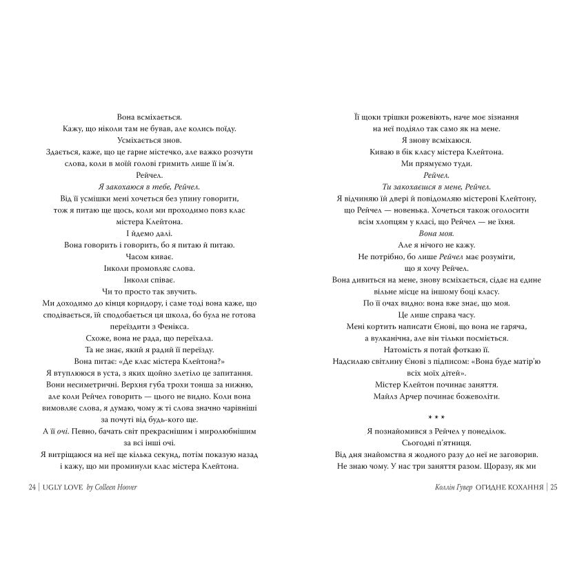 Огидне кохання