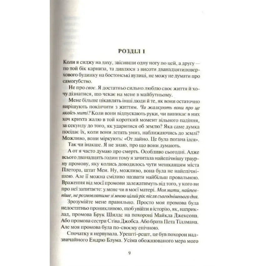 Покинь, якщо кохаєш...