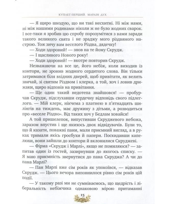 Різдвяна пісня у прозі