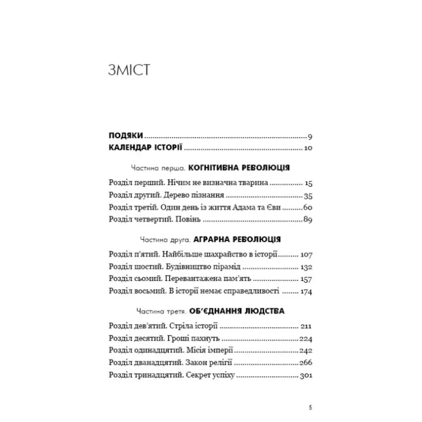 Sapiens. Людина розумна. Коротка історія людства