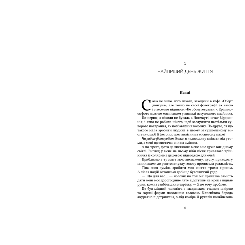 Усе, що з нами на віки