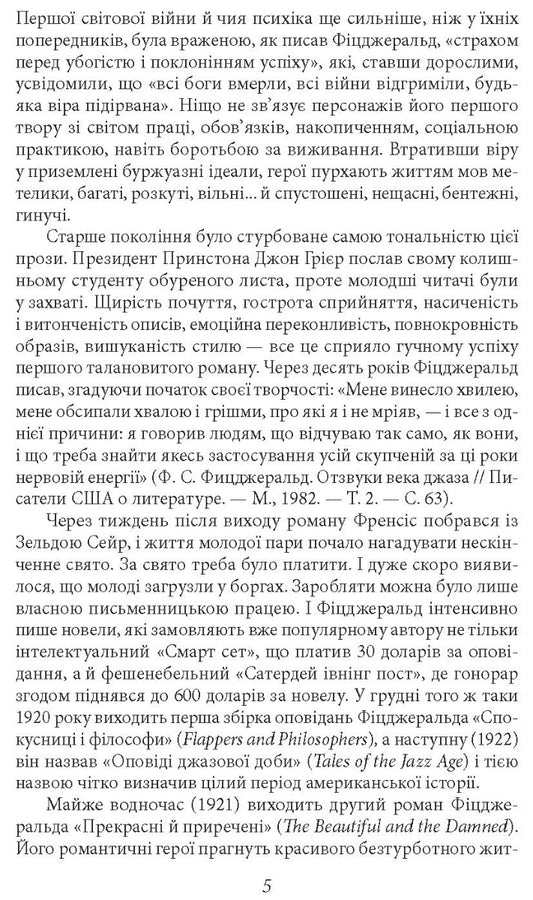 Великий Гетсбі