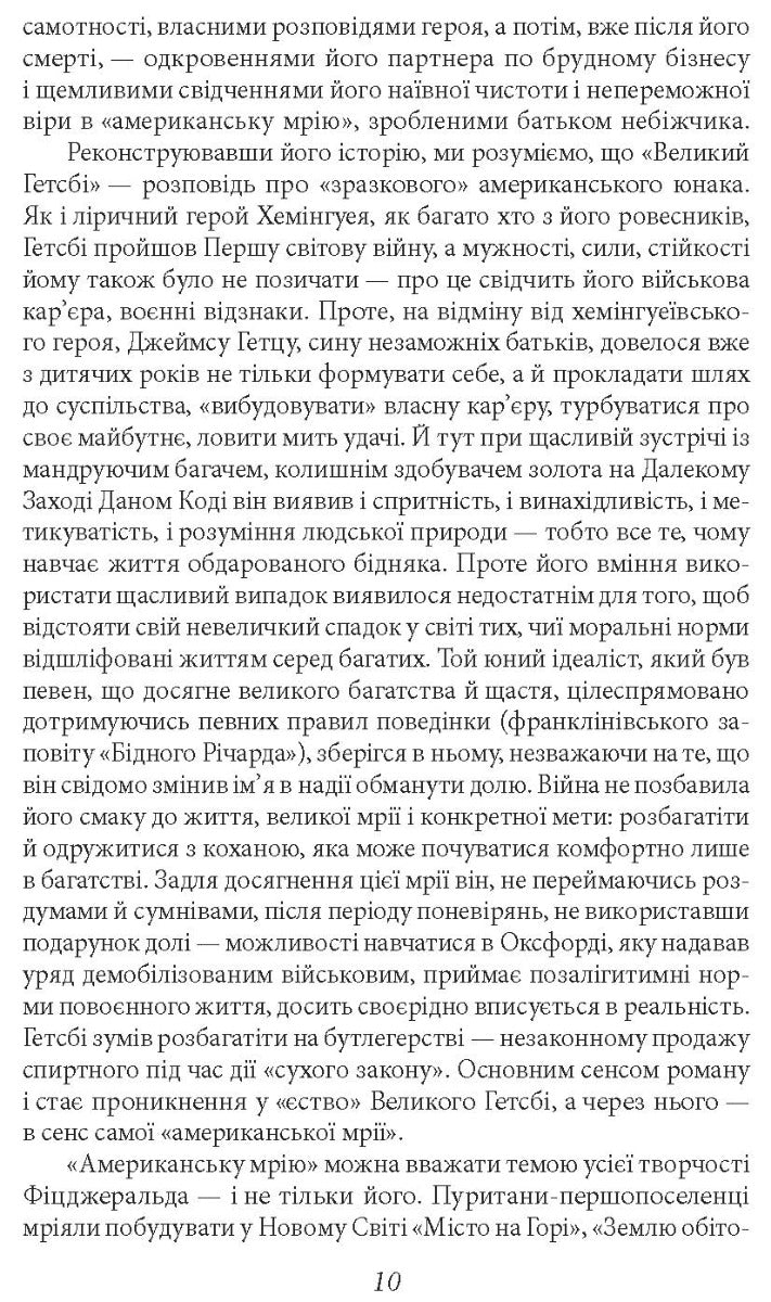 Великий Гетсбі