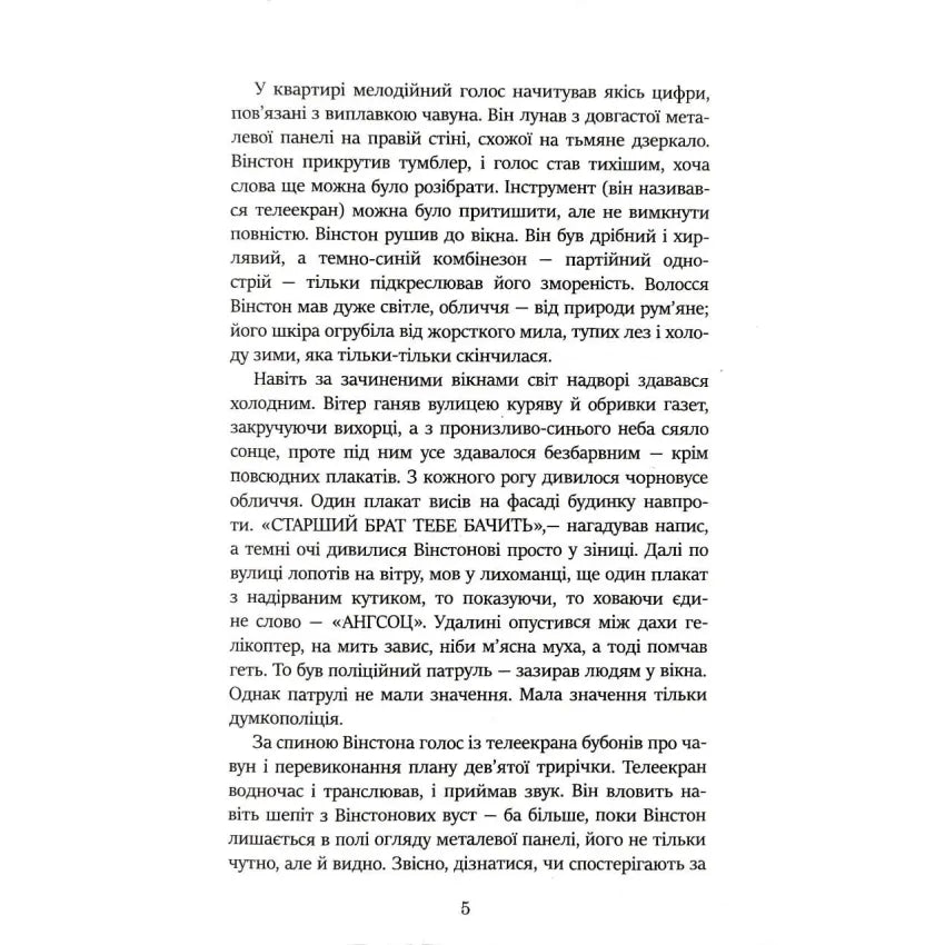 1984 (нова обкладинка)