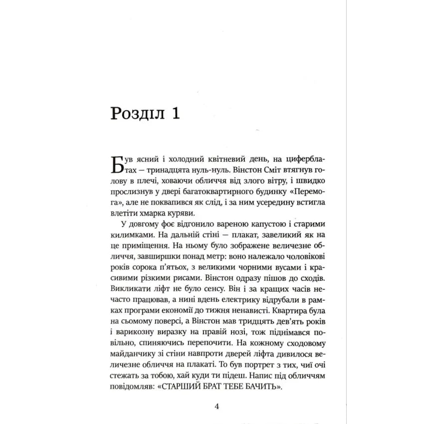 1984 (нова обкладинка)