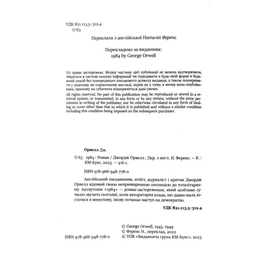 1984 (нова обкладинка)