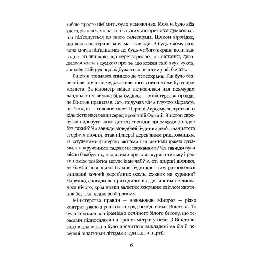 1984 (нова обкладинка)