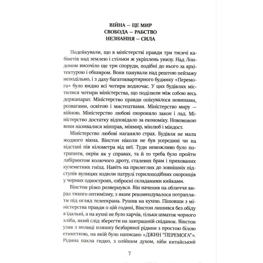 1984 (нова обкладинка)