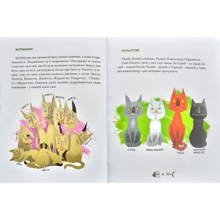 36 і 6 котів (вусато-хвостата історія для дітей)