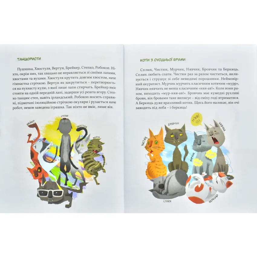 36 і 6 котів (вусато-хвостата історія для дітей)