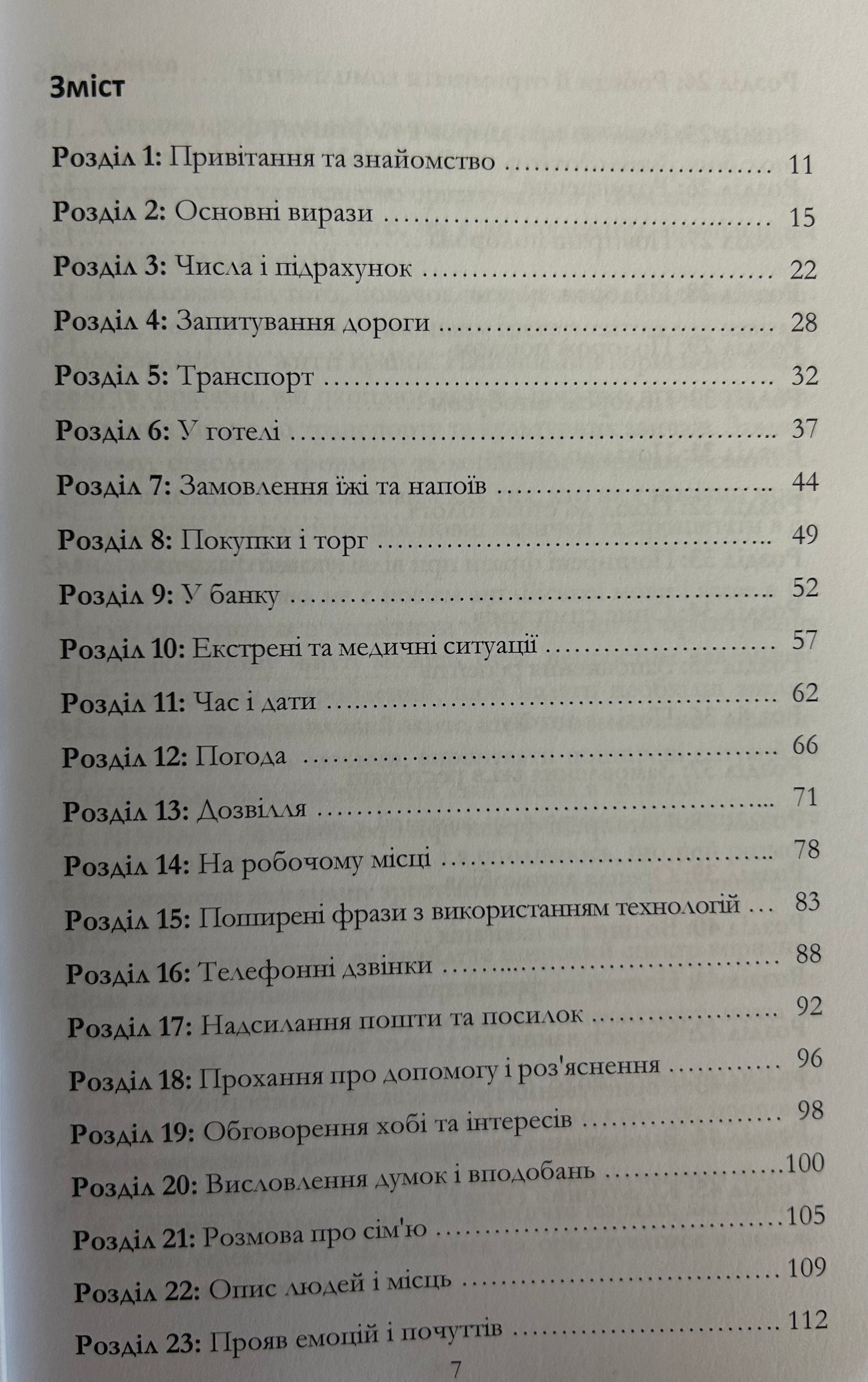 Англійська для Українців