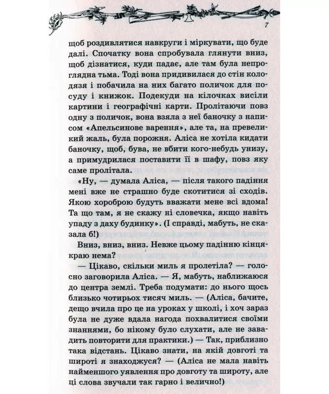 Аліса в Дивокраї