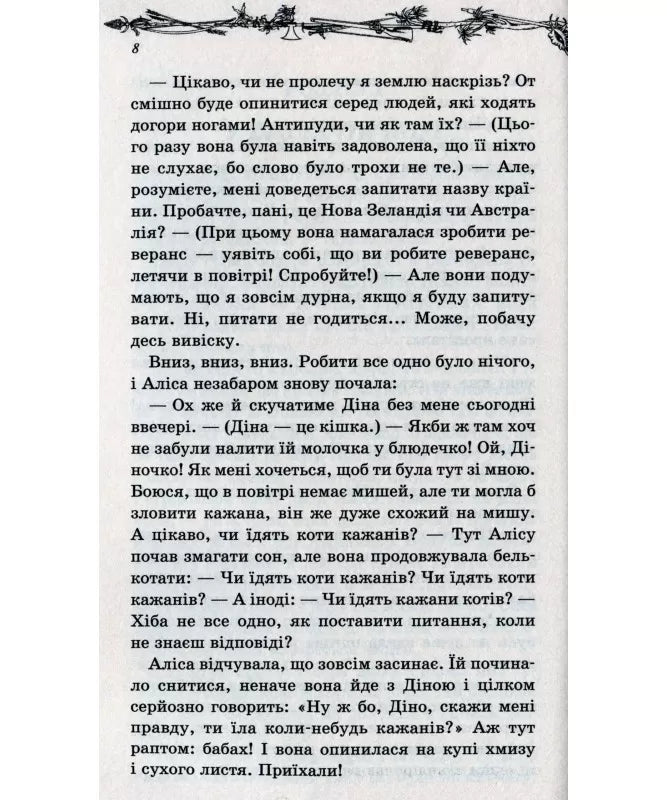 Аліса в Дивокраї