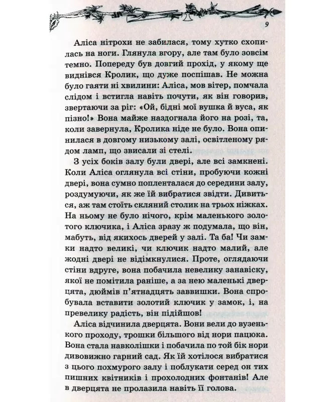 Аліса в Дивокраї