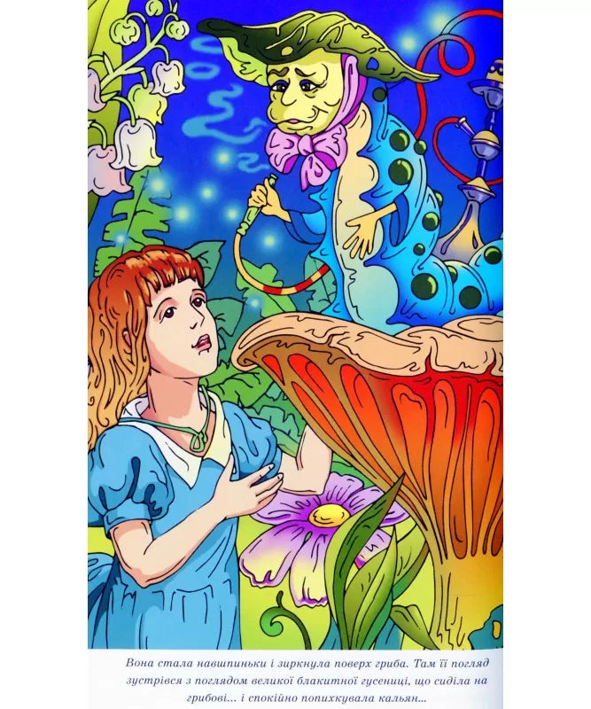 Аліса в Дивокраї