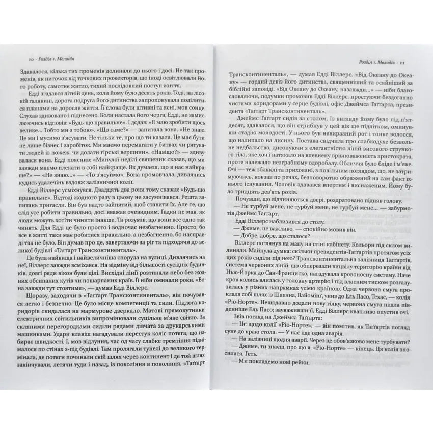 Атлант розправив плечі. Частина 1. Несуперечність