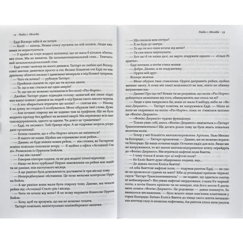 Атлант розправив плечі. Частина 1. Несуперечність