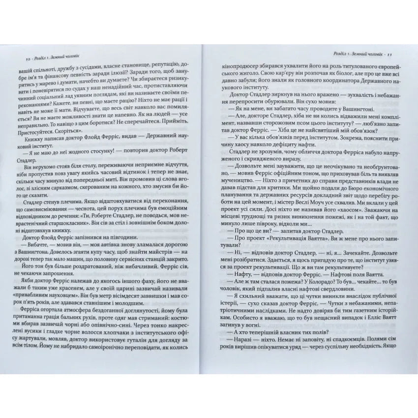 Атлант розправив плечі. Частина 2. Або-або