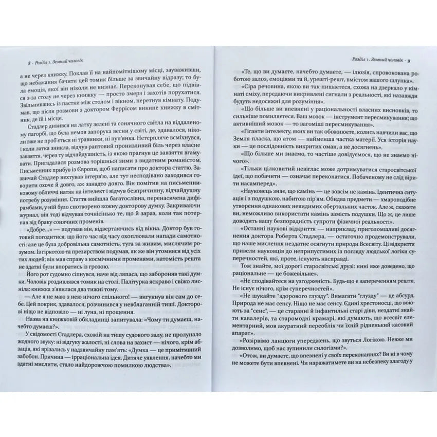 Атлант розправив плечі. Частина 2. Або-або