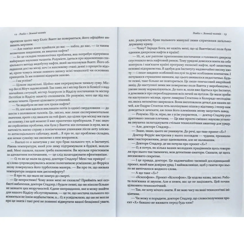 Атлант розправив плечі. Частина 2. Або-або