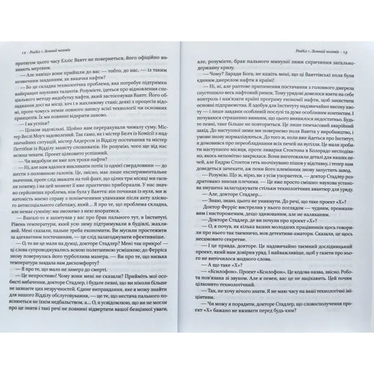 Атлант розправив плечі. Частина 2. Або-або