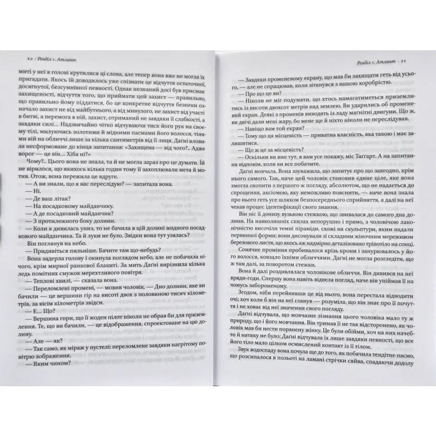 Атлант розправив плечі. Частина 3. А є А