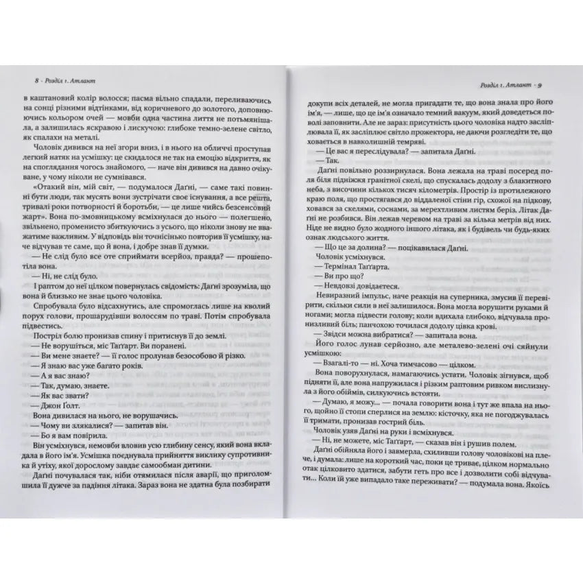 Атлант розправив плечі. Частина 3. А є А