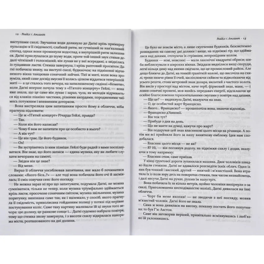 Атлант розправив плечі. Частина 3. А є А
