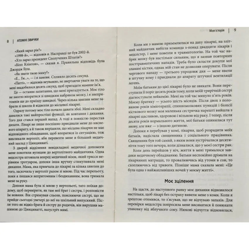 Атомні звички. Легкий і перевірений спосіб набути корисних звичок і позбутися звичок шкідливих