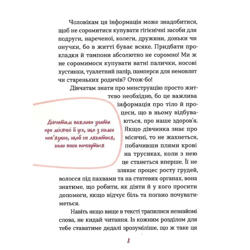 Без маячні про перші місячні