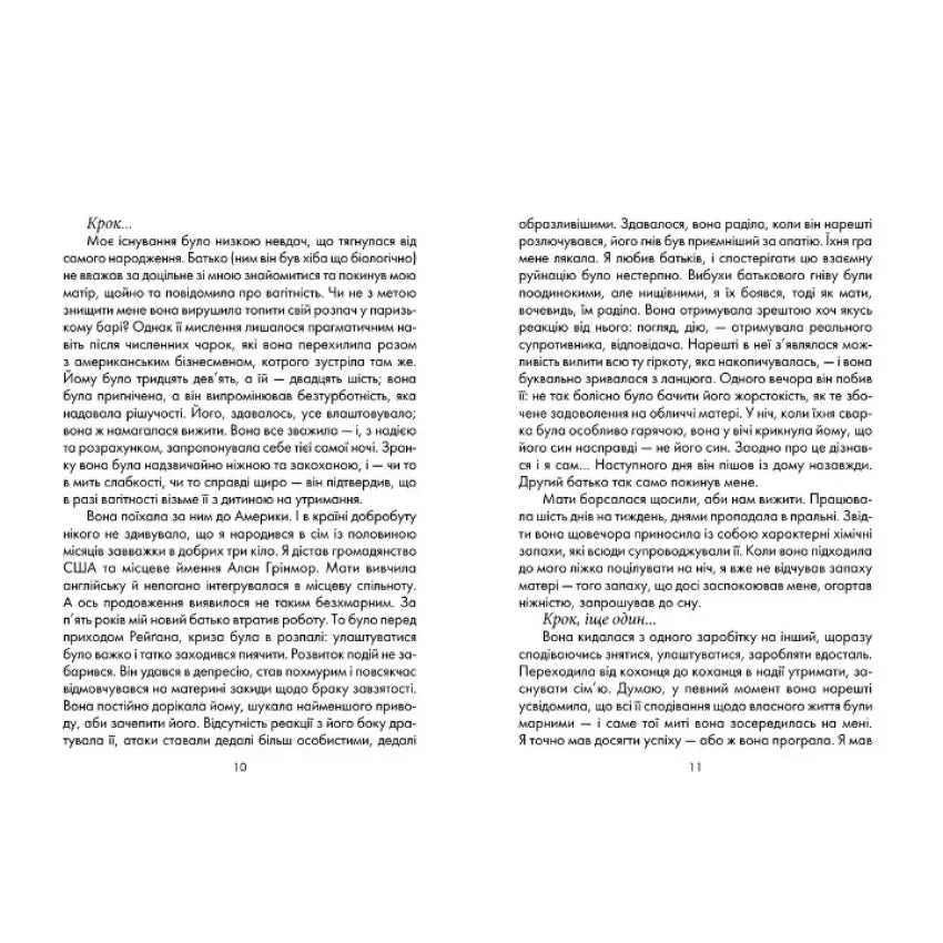 Бог завжди подорожує інкогніто