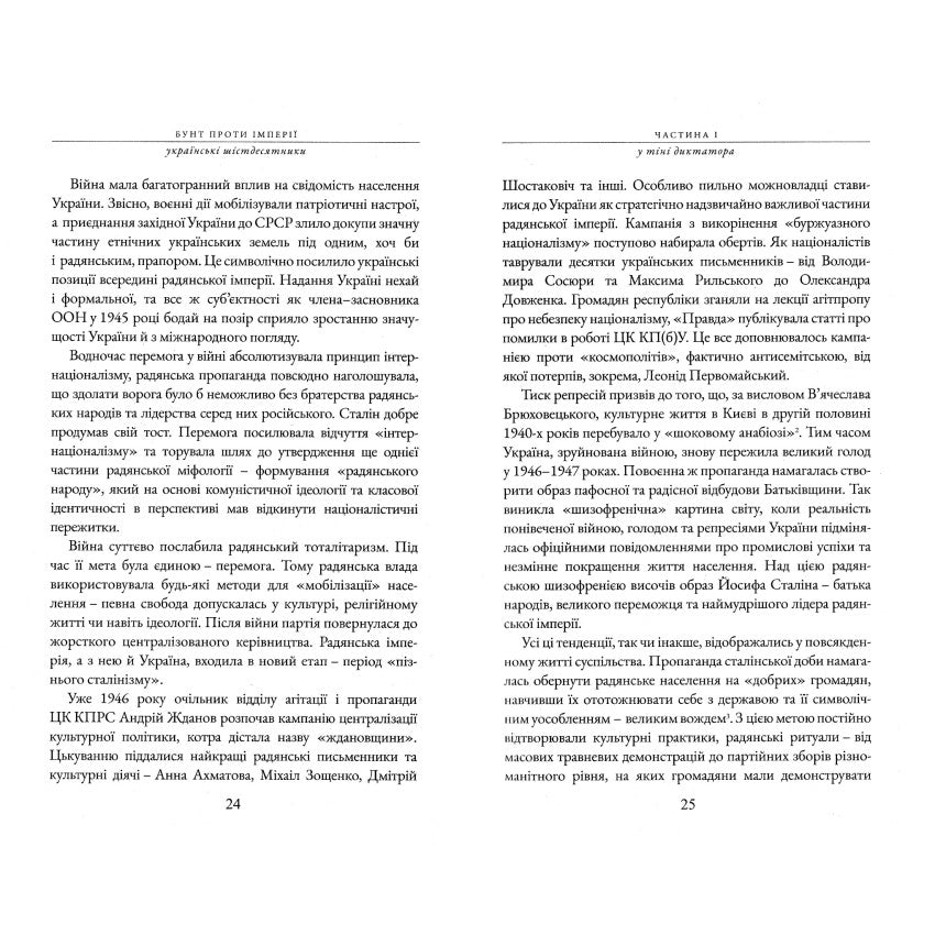 Бунт проти імперії: українські шістдесятники