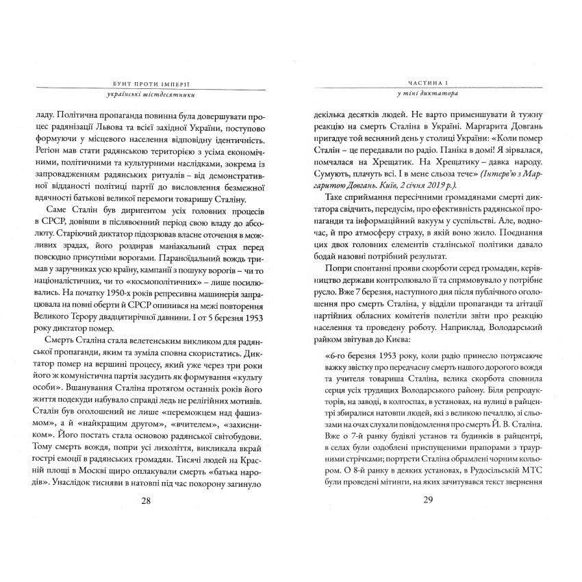 Бунт проти імперії: українські шістдесятники