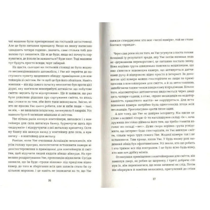 Чоловік на ім'я Уве