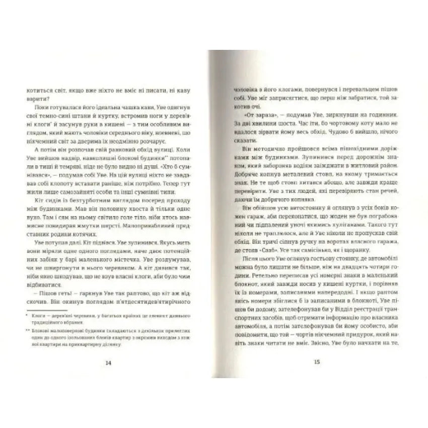 Чоловік на ім'я Уве