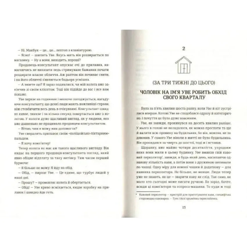 Чоловік на ім'я Уве