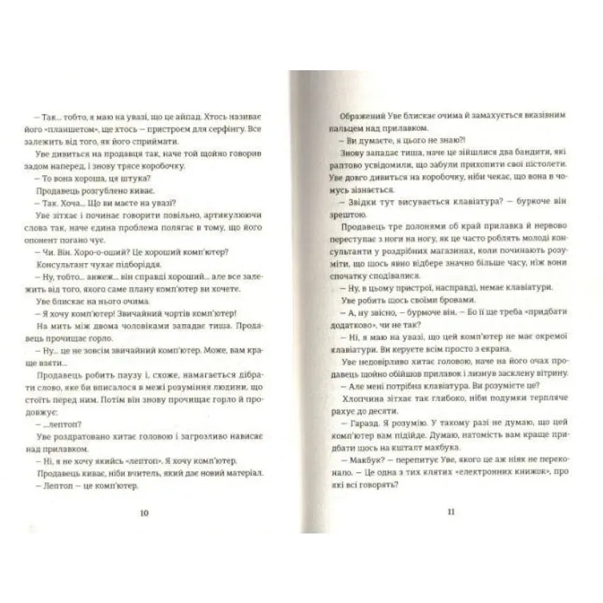 Чоловік на ім'я Уве