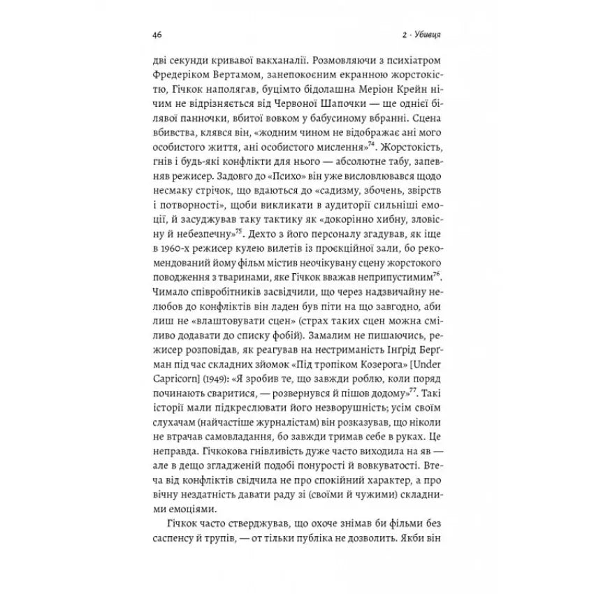 Дванадцять життів Альфреда Гічкока. Історія короля саспенсу (м'яка обкладинка)