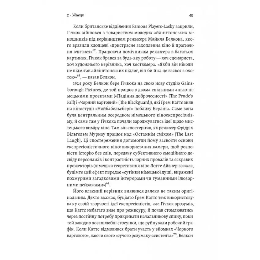Дванадцять життів Альфреда Гічкока. Історія короля саспенсу (м'яка обкладинка)