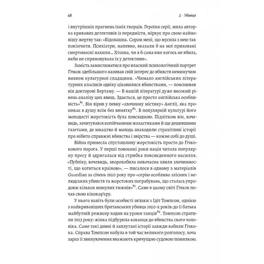 Дванадцять життів Альфреда Гічкока. Історія короля саспенсу (м'яка обкладинка)