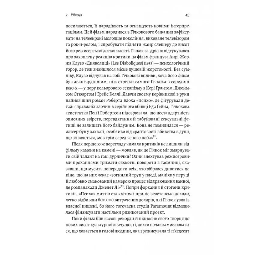 Дванадцять життів Альфреда Гічкока. Історія короля саспенсу (м'яка обкладинка)